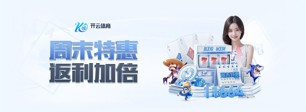 Kaiyun官方网站 - 开云登录入口 - 体育娱乐平台